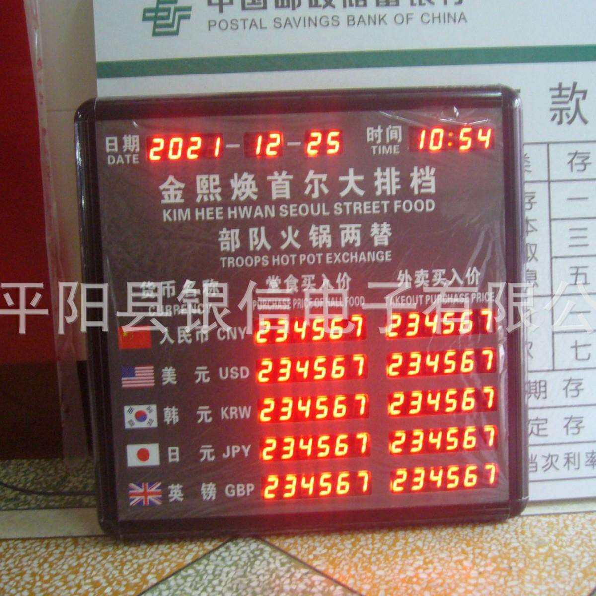 厂家生产LED电子外汇汇率兑换显示牌 外汇牌 汇率牌 数码显示屏