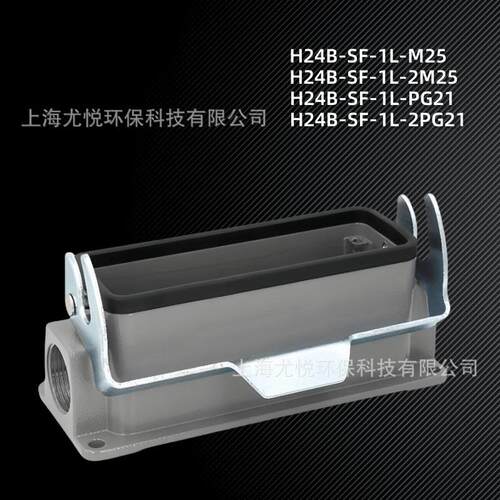 工业航空插头单扣下壳H24B-SF-1L-PG21/2PG21矩形重载连接器