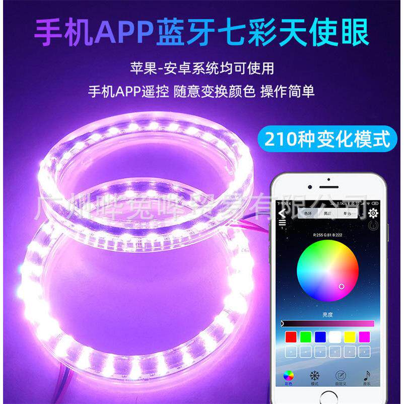 80-95mm汽车天使眼APP高亮幻彩雾灯大灯改装防水七彩幻彩变色旋转