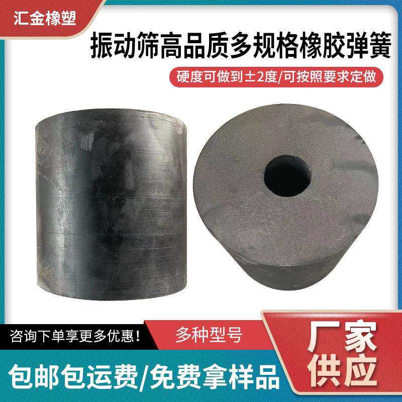 选铁选矿振动筛橡胶阻振弹簧耐磨耐压机械缓冲橡胶垫块可按图加工