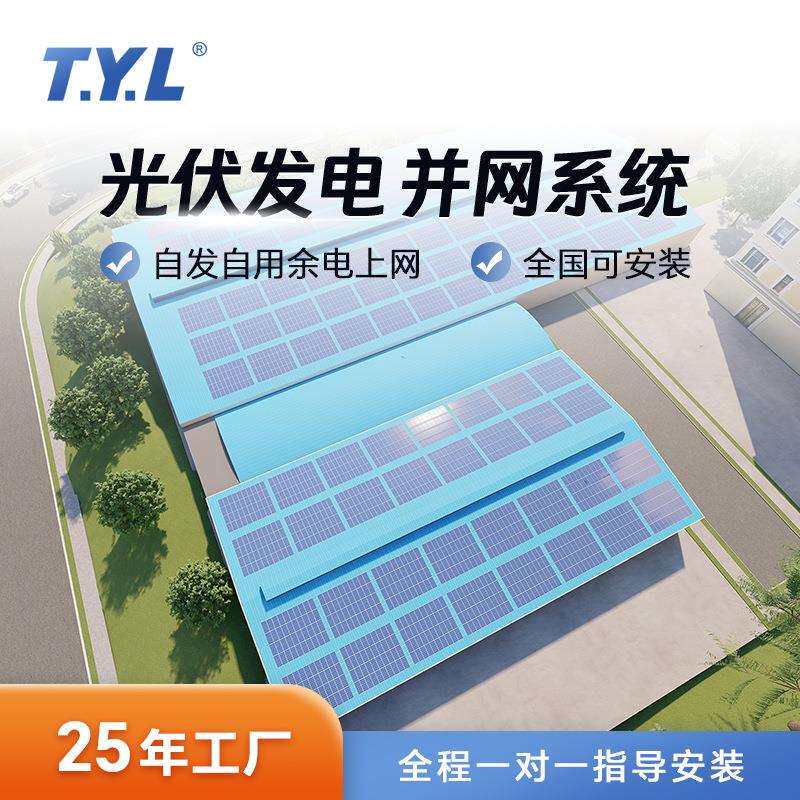 太阳能光伏发电系统离网并网板车棚厂房屋顶发电站工程家用