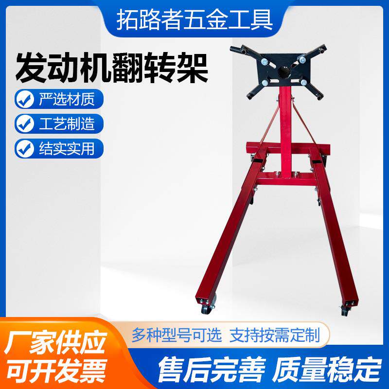 发动机吊架固定平衡支架翻转架支架汽修托架工具汽车引擎翻转架