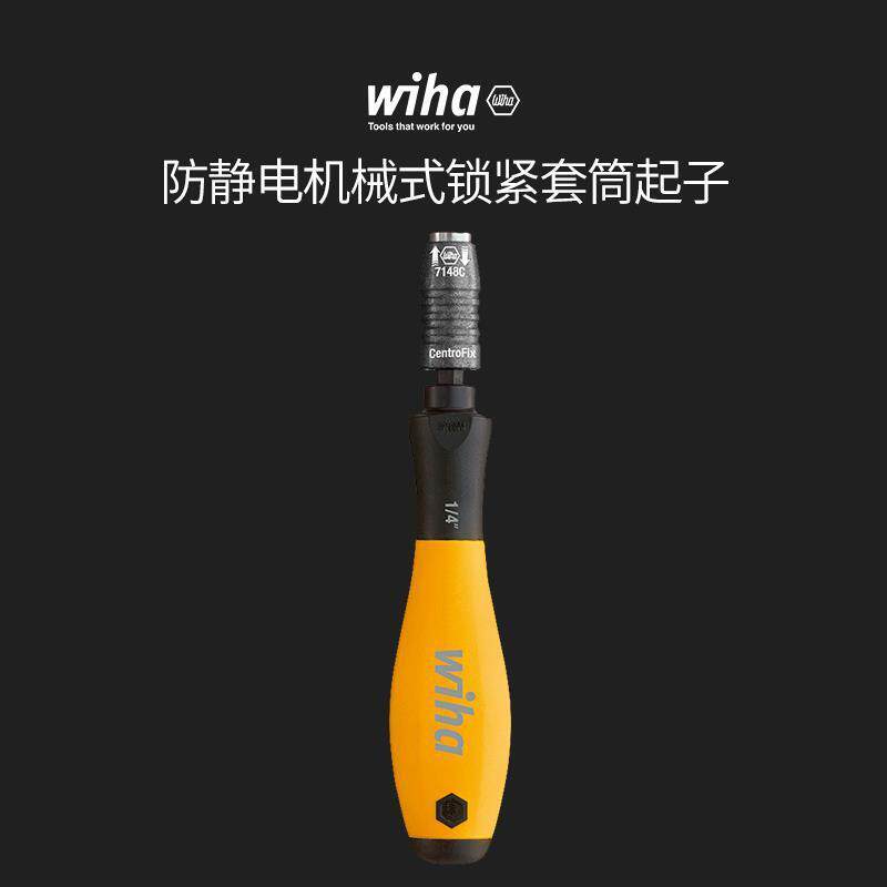 wiha威汉德国进口 SoftFinish®防静电机械式紧锁套筒起子