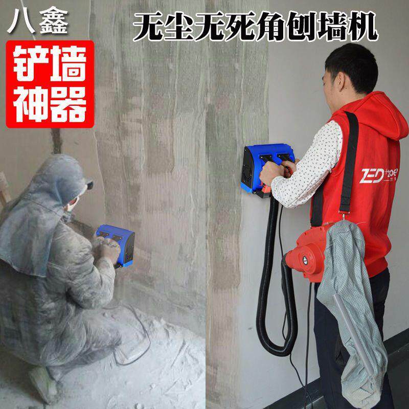 八鑫刨墙机铲腻子神器铲墙皮电动墙面翻新铲灰机刮腻子机器新款
