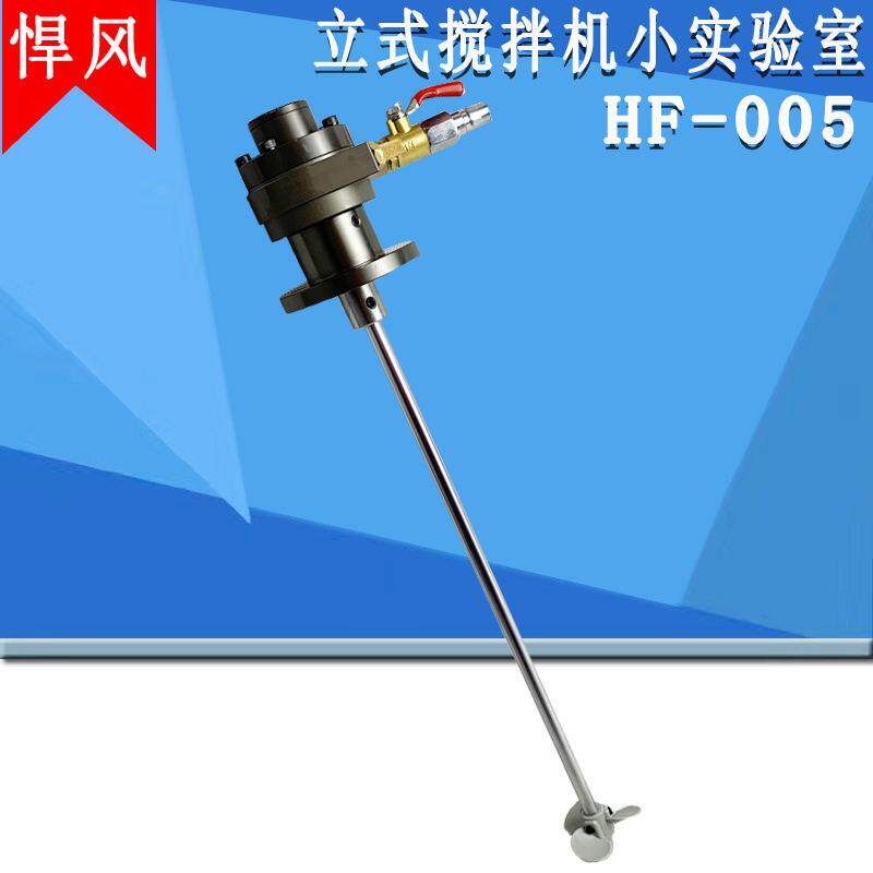 悍风搅拌机HF-005立式型油漆搅拌机小型实验室搅拌器油墨防烧