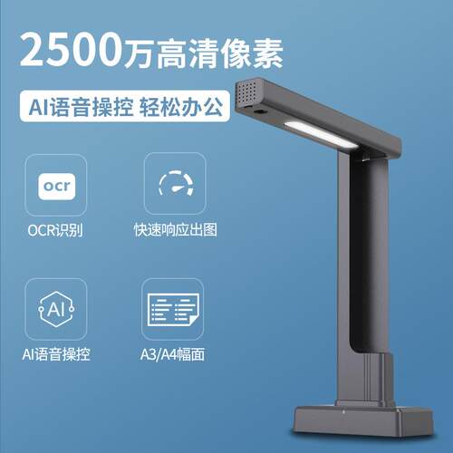 科密 GP3315Z 高拍仪 2500万像素 可在线升级扫描仪 AI语音控制
