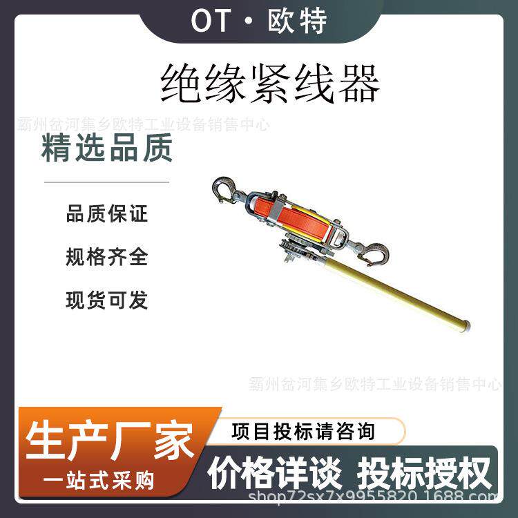 1.5T/2T绝缘紧线器双向棘轮张紧导线器带电作业架空线路牵引器