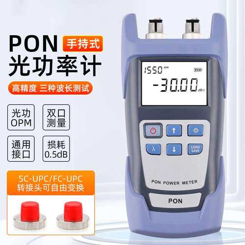 热销 手持式PON光功率计PON网络检测在线测试PON光功 UPC/APC端口