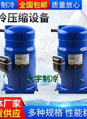 百福马MLM076T4LC9 10匹商用中低温冷冻库冷干机涡旋式制冷压缩机