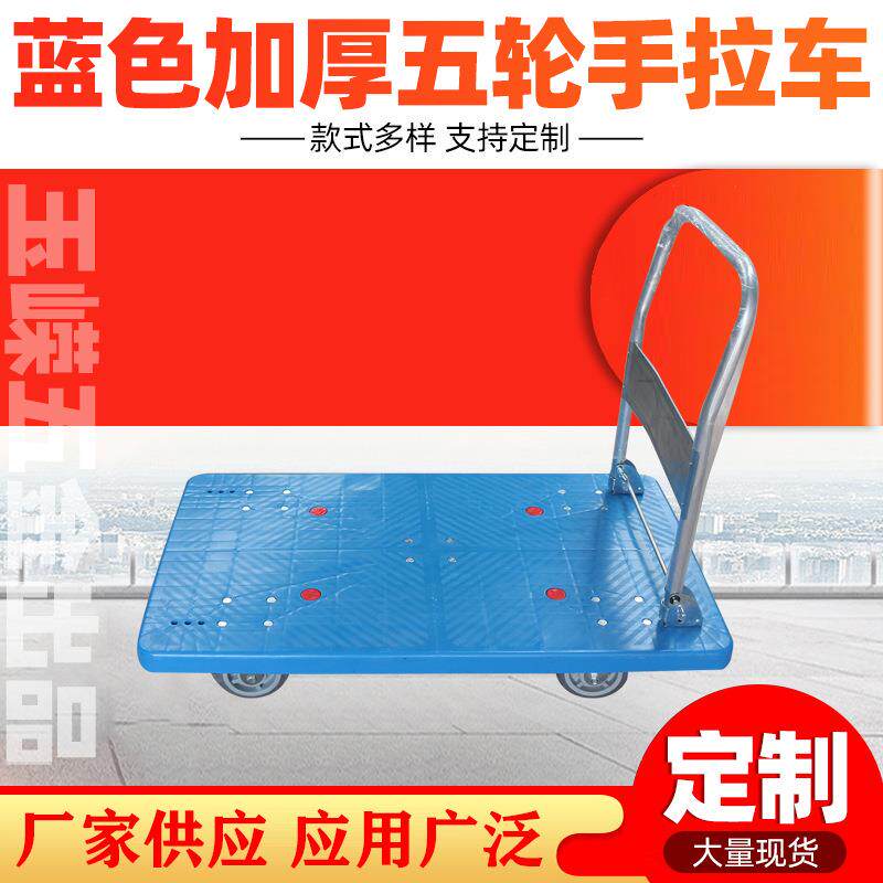 折叠平板车小推车 仓库拉货搬运晓托车 加厚静音轮五轮手拉车