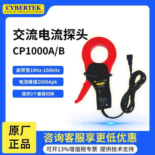 知用CP1000A/B低频交流电流探头示波器功率分析仪电流钳探头