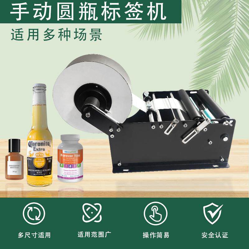 MT-30手动圆瓶贴标机 小型贴标机 塑料瓶玻璃瓶手摇贴标机手动透