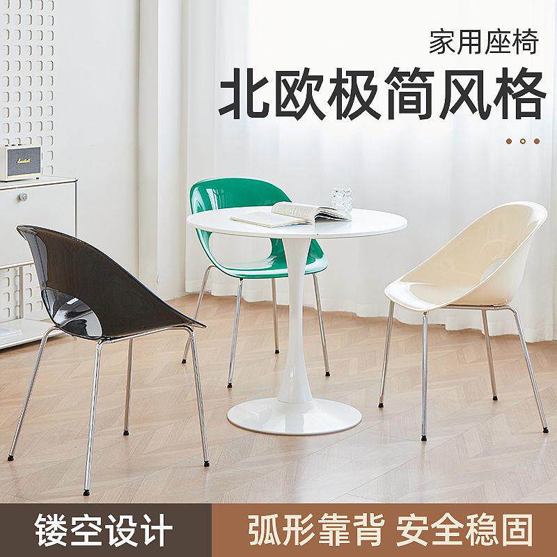 网红创意座椅轻奢简约家用靠背餐椅北欧镂空设计餐厅吧台塑料餐椅