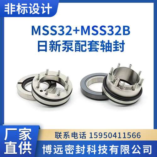 MSS32+MSS32B日新泵配套轴封 日新泵机械密封 水封密封件现货