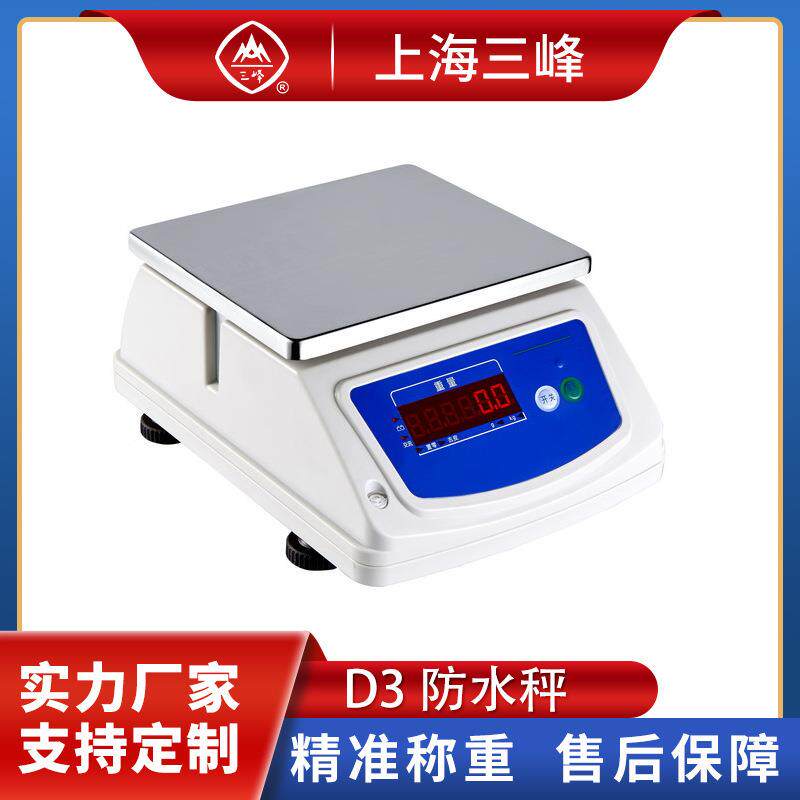 上海三峰电子称防水秤食品秤计重秤厨房秤电子秤商用防水称水产秤
