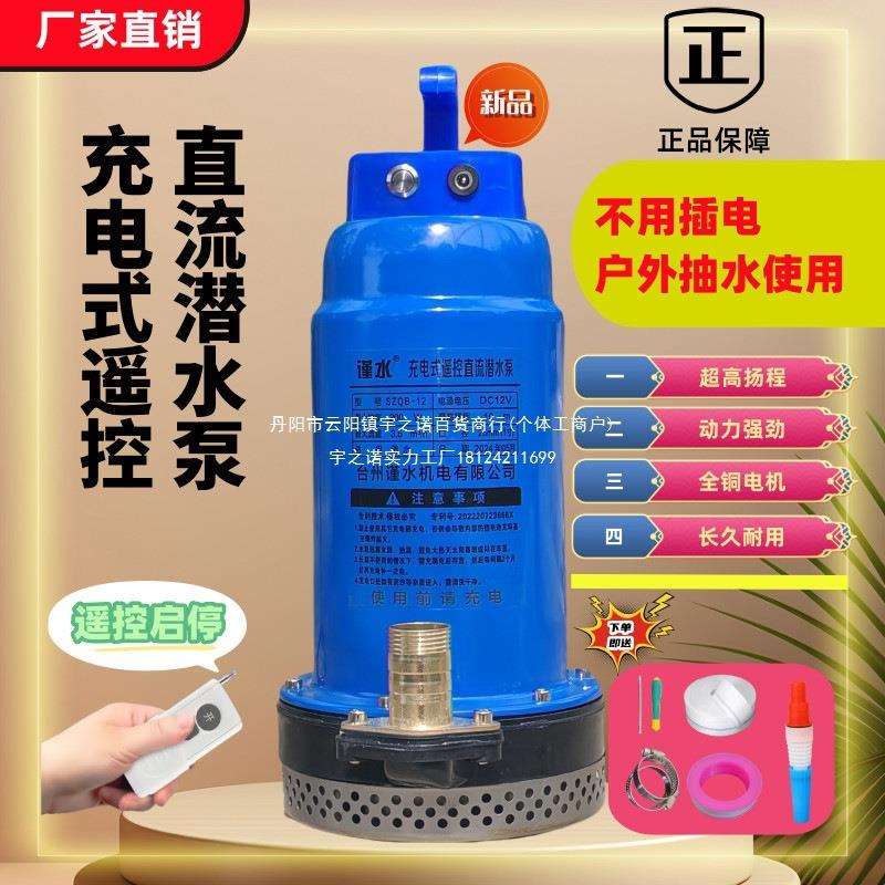 遥控潜水泵无线抽水泵农用灌溉远程12微型锂电浇地家用轻便户外