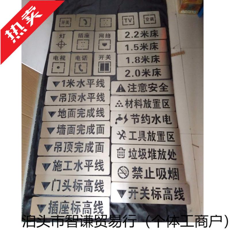 家装喷字装修放样模板3d全景工地放样模板施工水电放线镂空喷漆牌