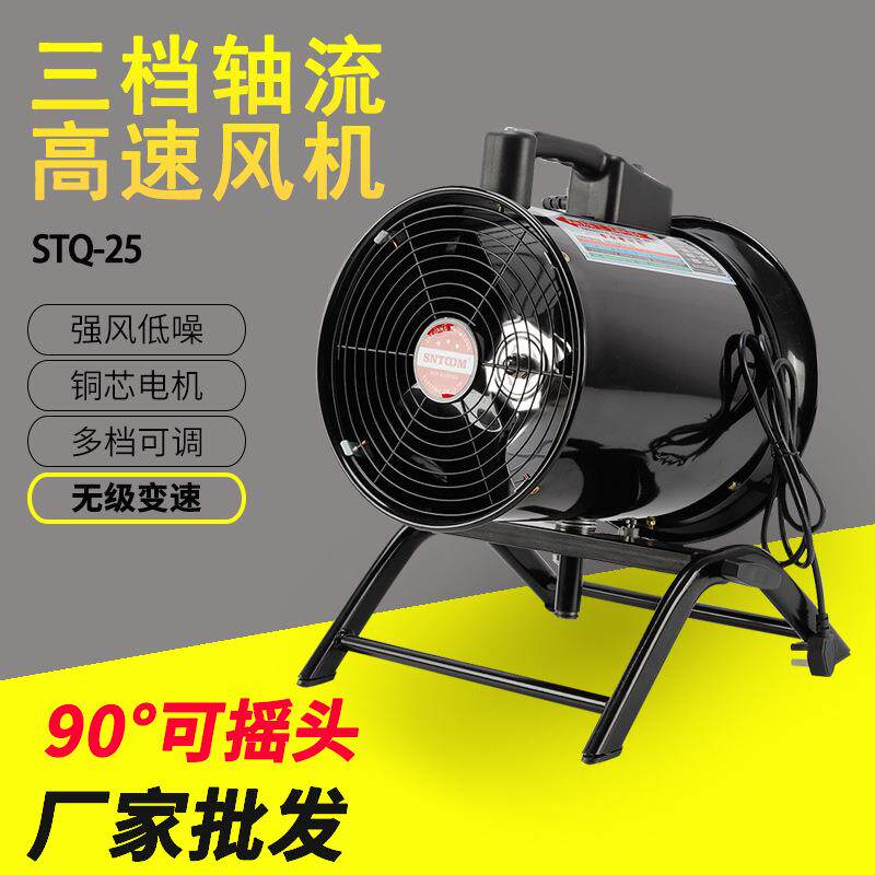 STQ-25三档高速轴流风机220v便携排风扇抽风工业除粉尘通风换气扇