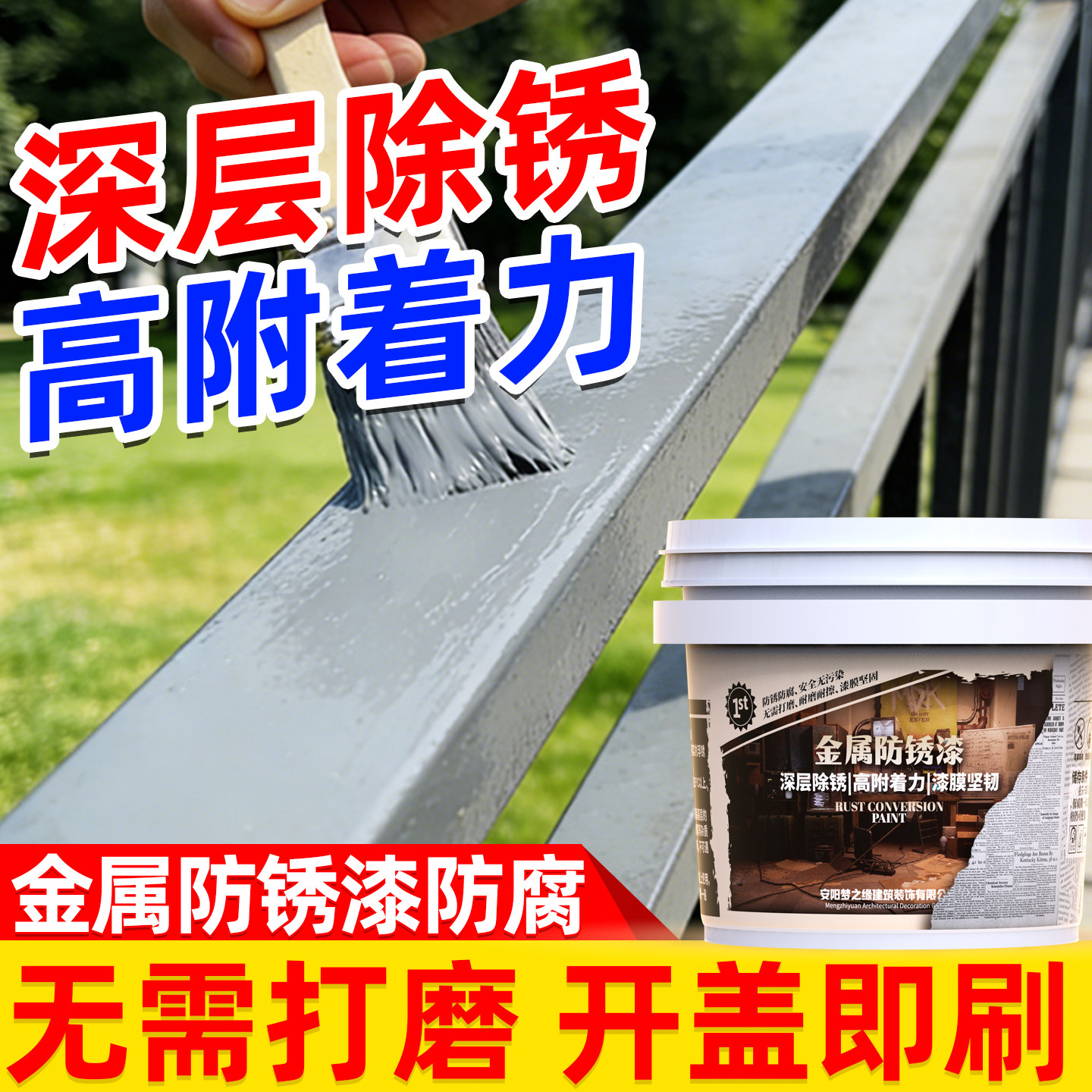 防锈漆金属防腐水性油漆彩钢瓦翻新专用免除锈转化剂灰色户外防水