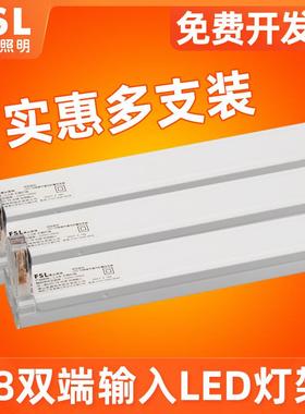 FSL 佛山照明LED灯管T8支架日光灯管空支架1.2米平盖双支带罩支架
