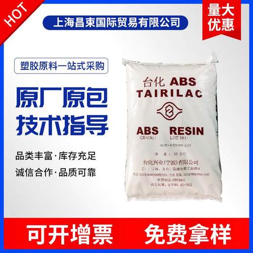 ABS 15E1 宁波台化 高刚性 高光泽 广东现货