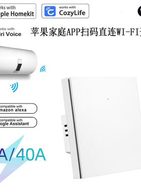 Homekit智能大功率20A/40A热水器灯开关定时语音远程控制Alexa