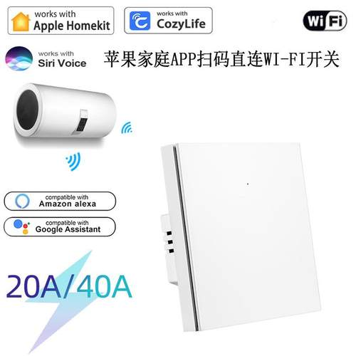 Homekit智能大功率20A/40A热水器灯开关定时语音远程控制Alexa
