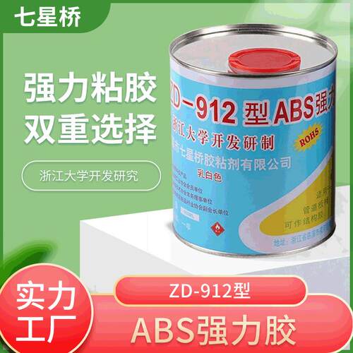 塑料AS速干粘胶剂 研制强粘性结构胶 ZD-912型ABS强力胶水