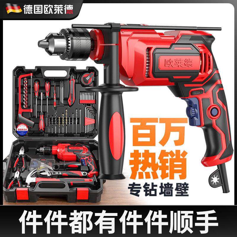 欧莱德家用电钻冲击钻手持式手枪钻小型打孔电转多功能大功率套装