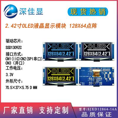 小单定 制单色2.42寸OLED显示屏12864-16A工控仪表智能家居工业屏