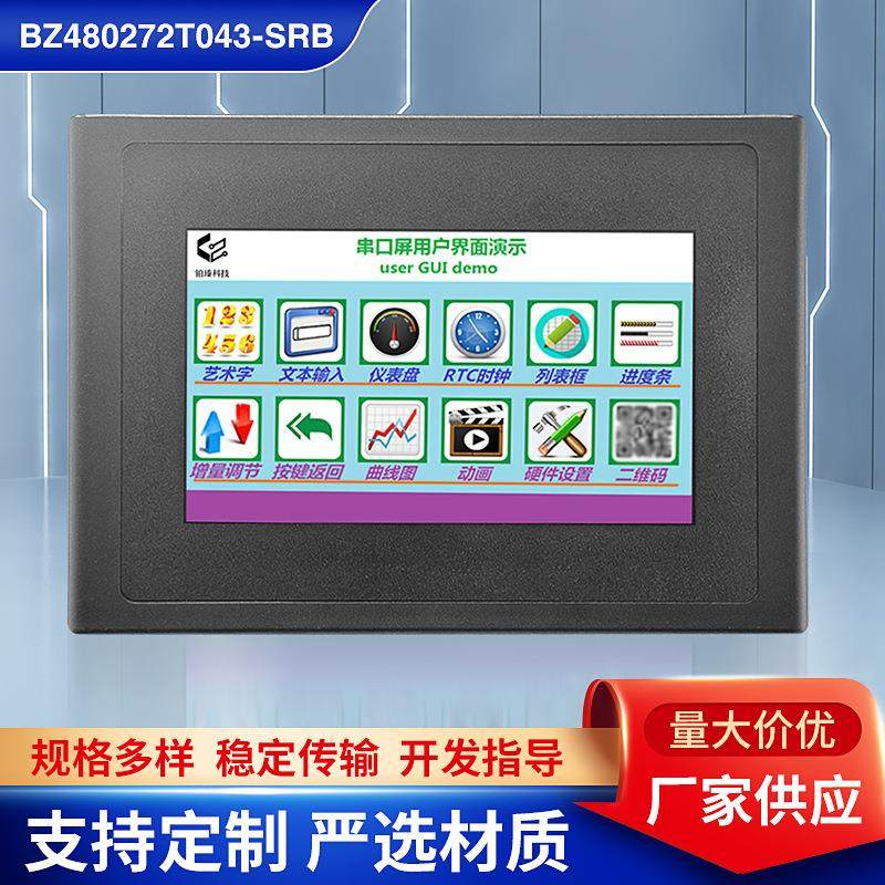 4.3寸电阻触摸屏LCD带外壳液晶屏 充电桩应用液晶显示屏替代迪文