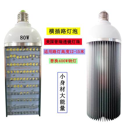 路灯光源LED横插灯加透镜高效聚光替换钠灯单面LED横插透镜玉米灯