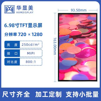 7寸720*1280TFT显示屏 人脸识别 POS机 智能家居