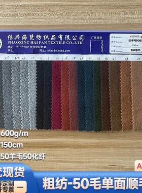 现货|新款600克50羊毛单面顺毛呢粗纺毛呢大衣外套鞋帽箱包裤面料