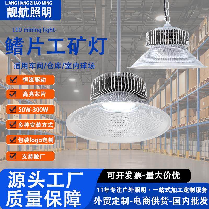 led鳍片工矿灯100w工厂灯大功率工业照明仓库厂房车间球场高棚灯