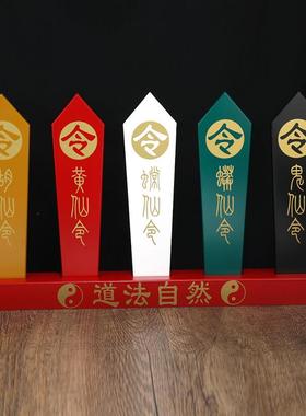 五色令胡黄常蟒鬼仙令摆件道法器岁财源拜斗五色龙令牌