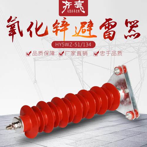 HY5WZ-51/134复合氧化锌避雷器YH硅橡胶外套高压电站型避雷器35kv