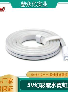 usb幻彩流水霓虹灯智能跑马灯带5V防水硅胶LED电竞房氛围装饰灯