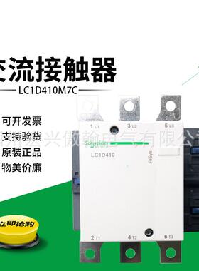全新全新 三极接触器LC1D410M7C交流接触器 线圈220V现货