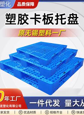 1210网格田字塑料托盘塑胶防潮垫板仓库堆垛物流塑料叉车卡板托盘