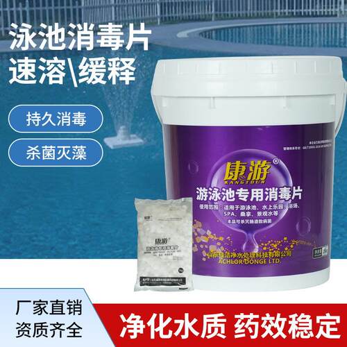 游泳池消毒片速溶片三氯异氰尿酸消毒片泡腾片氯片强氯精