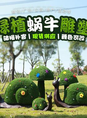 卡通绿植蜗牛摆件户外园林花公园草坪售楼处装饰玻璃钢蜗牛雕塑