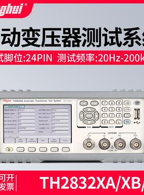 同惠TH2832XA/TH2832XB自动变压器测试系统多路直流电阻扫描测试