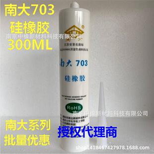 溧阳南大703硅橡胶 白色电子元件 300ML绝缘灌封 康达工业密封胶