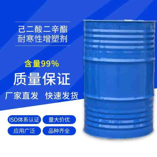 己二酸二辛酯增塑剂二辛脂蓝帆工业级DOA 耐寒增塑剂国标99.9%