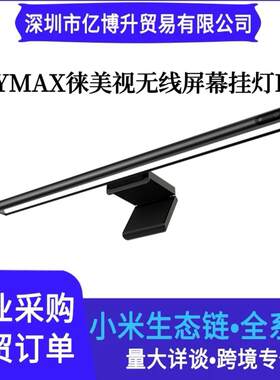 LYMAX徕美视无线双控多模屏幕挂灯 L1 触控款