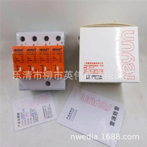 上海雷源浪涌保护器 LYD1-C40/385 4P 40KA 附送检测报告