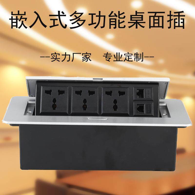 多媒体电脑网络插座Hidden socket弹起式多功能通用三孔电源插座