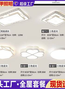 智能全屋套餐客厅灯led吸顶灯现代简约家装灯饰卧室吊灯灯具套装