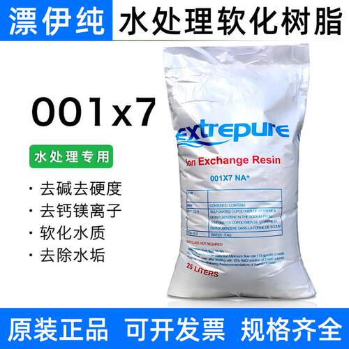 水处理软化树脂漂伊纯001*7阳离子交换树脂工业锅炉732软水阳树脂